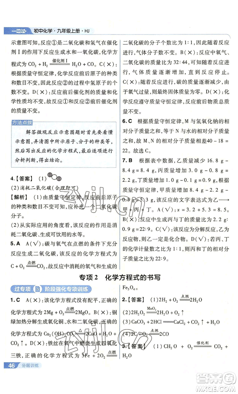 南京師范大學(xué)出版社2022秋季一遍過九年級(jí)上冊(cè)化學(xué)滬教版參考答案