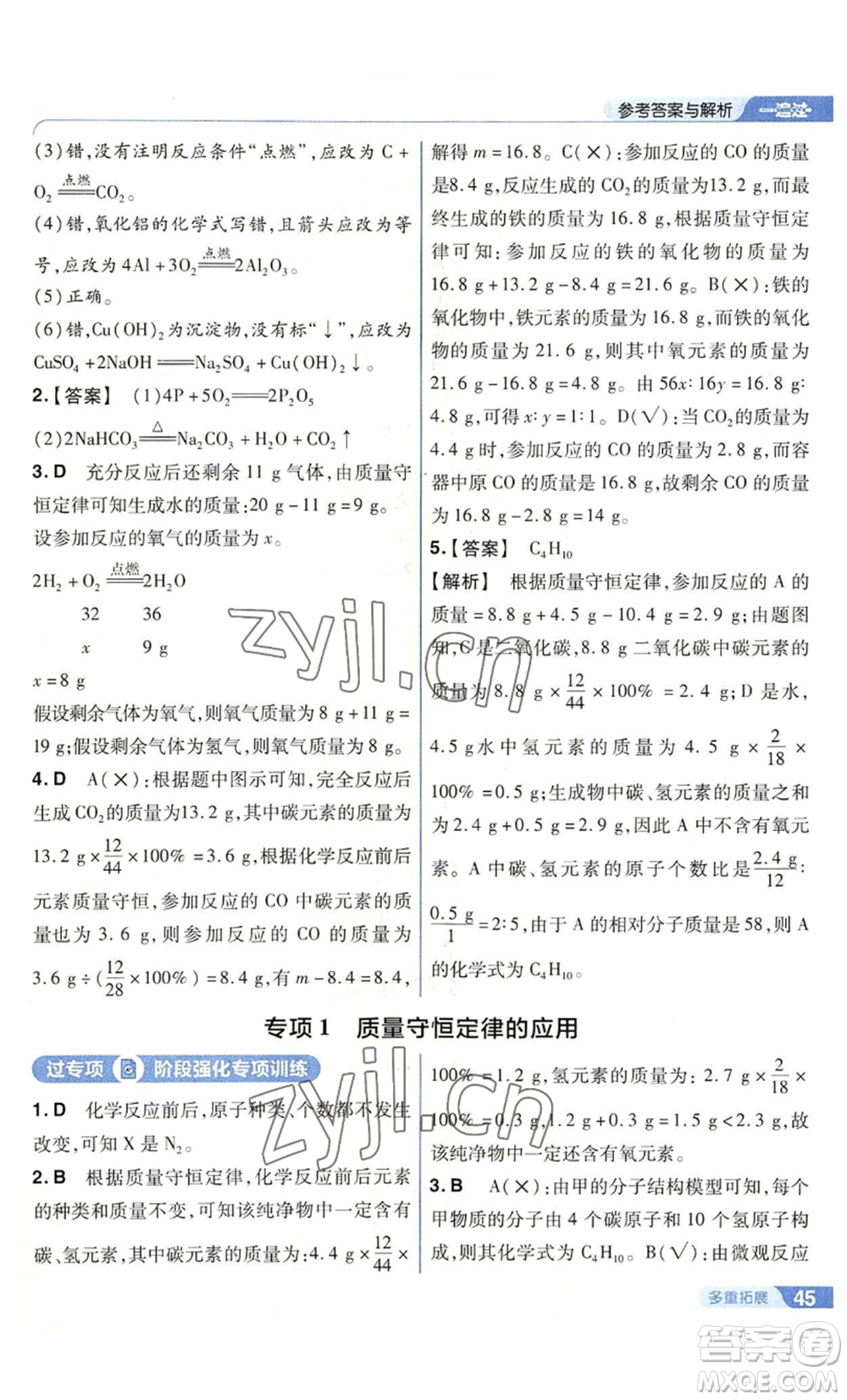 南京師范大學(xué)出版社2022秋季一遍過九年級(jí)上冊(cè)化學(xué)滬教版參考答案