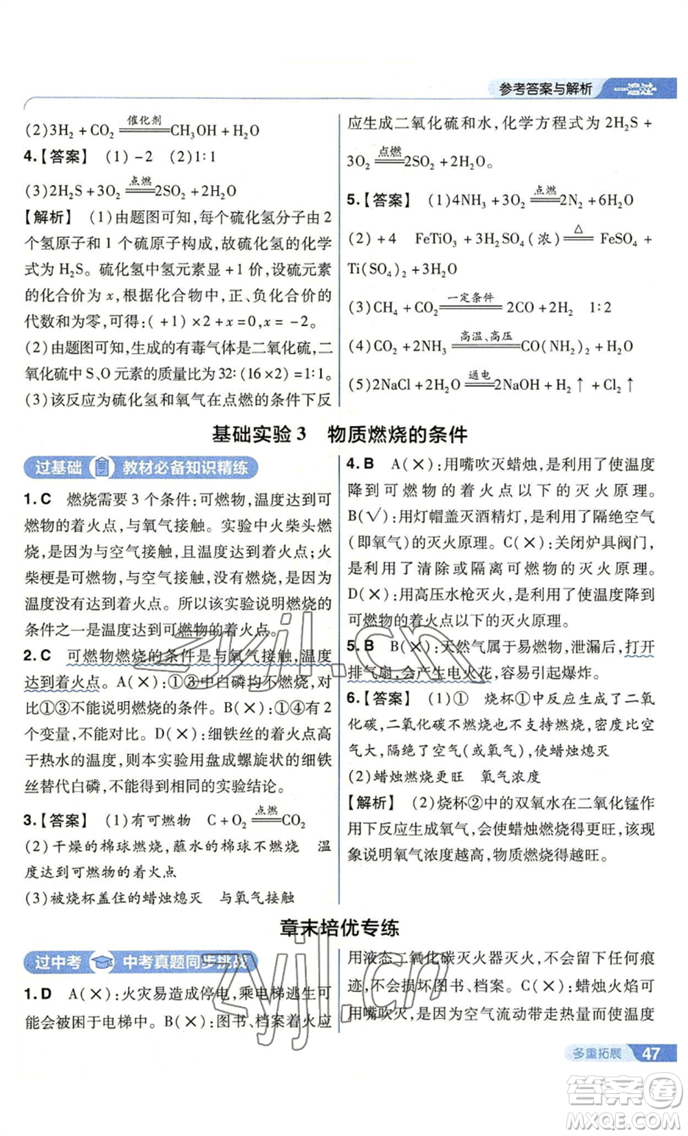 南京師范大學(xué)出版社2022秋季一遍過九年級(jí)上冊(cè)化學(xué)滬教版參考答案