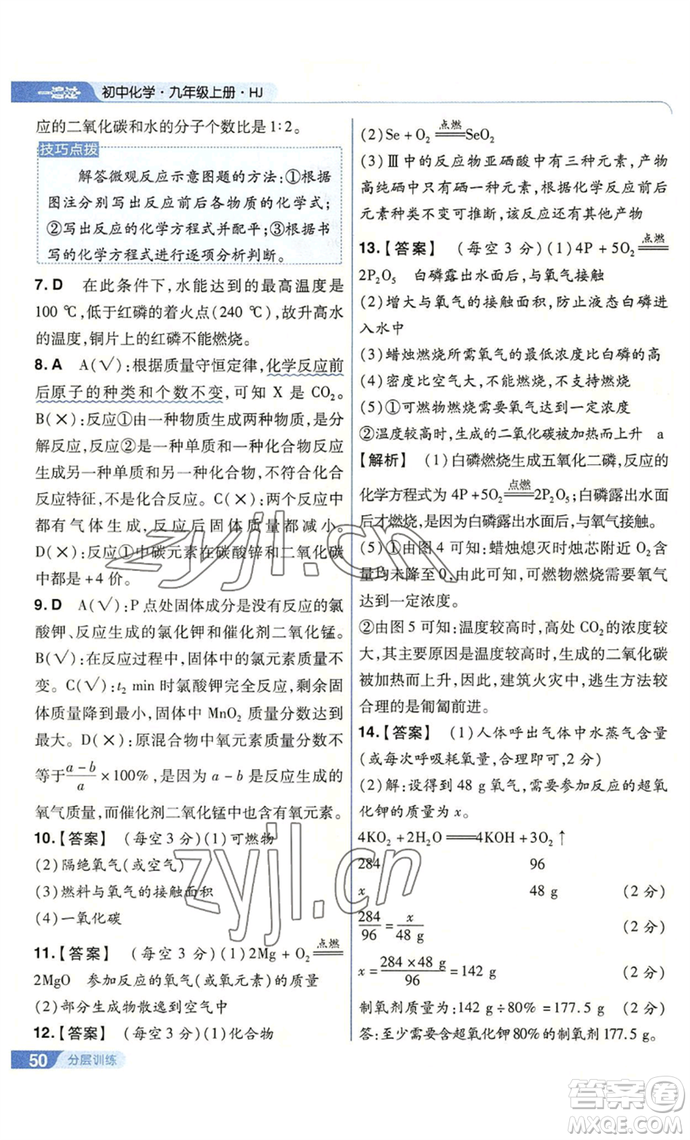 南京師范大學(xué)出版社2022秋季一遍過九年級(jí)上冊(cè)化學(xué)滬教版參考答案