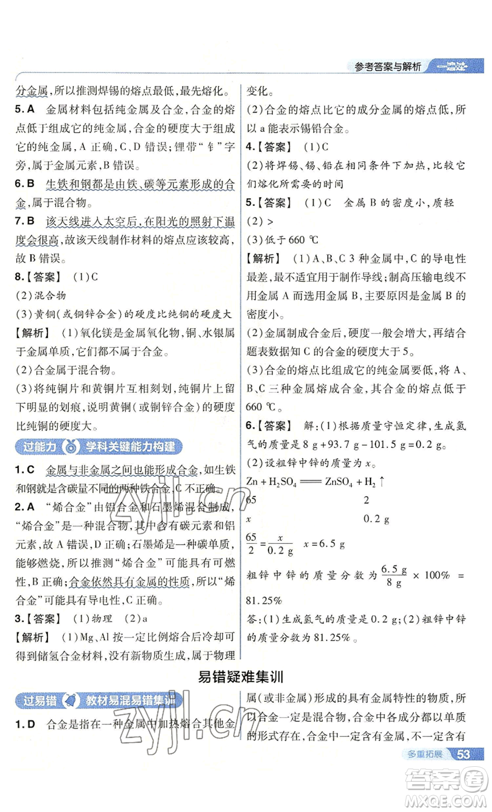 南京師范大學(xué)出版社2022秋季一遍過九年級(jí)上冊(cè)化學(xué)滬教版參考答案