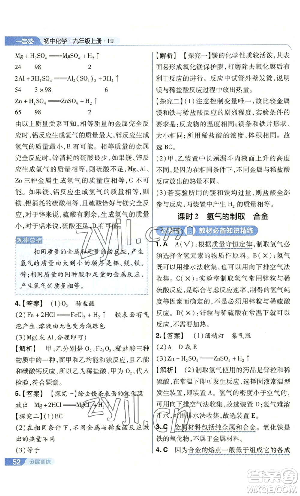 南京師范大學(xué)出版社2022秋季一遍過九年級(jí)上冊(cè)化學(xué)滬教版參考答案