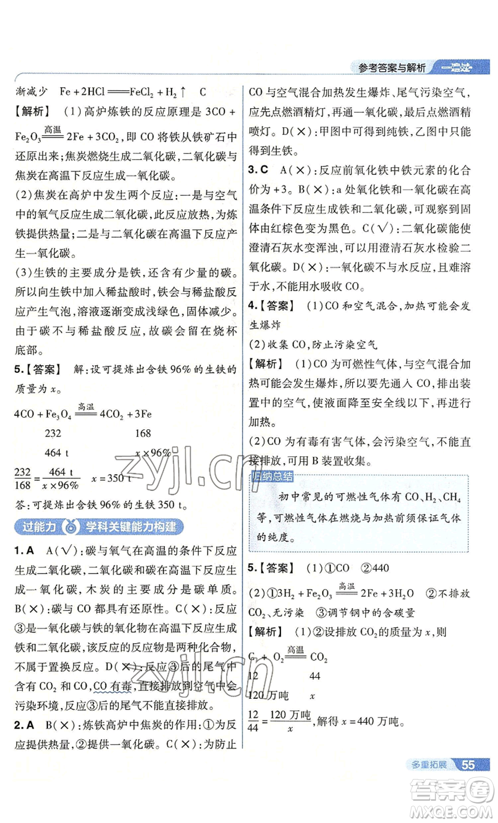 南京師范大學(xué)出版社2022秋季一遍過九年級(jí)上冊(cè)化學(xué)滬教版參考答案