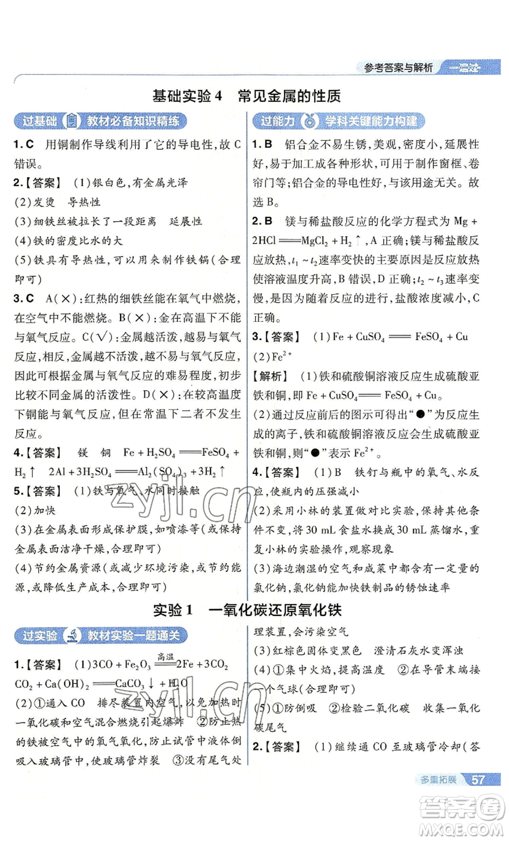 南京師范大學(xué)出版社2022秋季一遍過九年級(jí)上冊(cè)化學(xué)滬教版參考答案