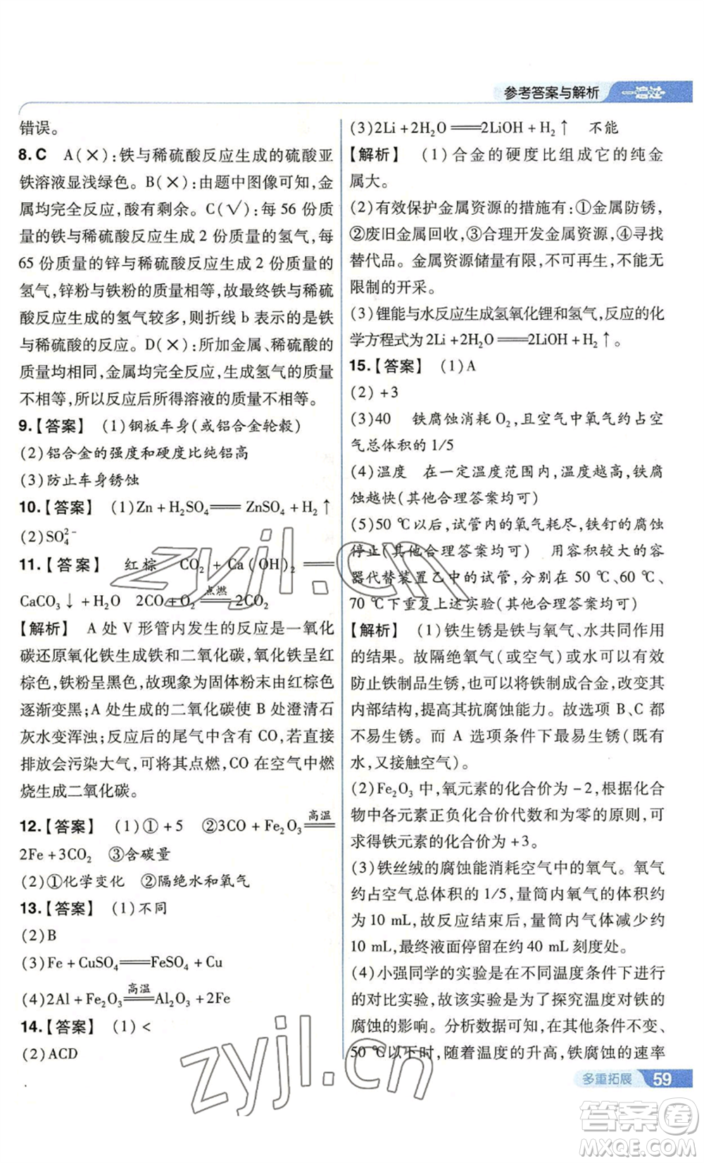 南京師范大學(xué)出版社2022秋季一遍過九年級(jí)上冊(cè)化學(xué)滬教版參考答案