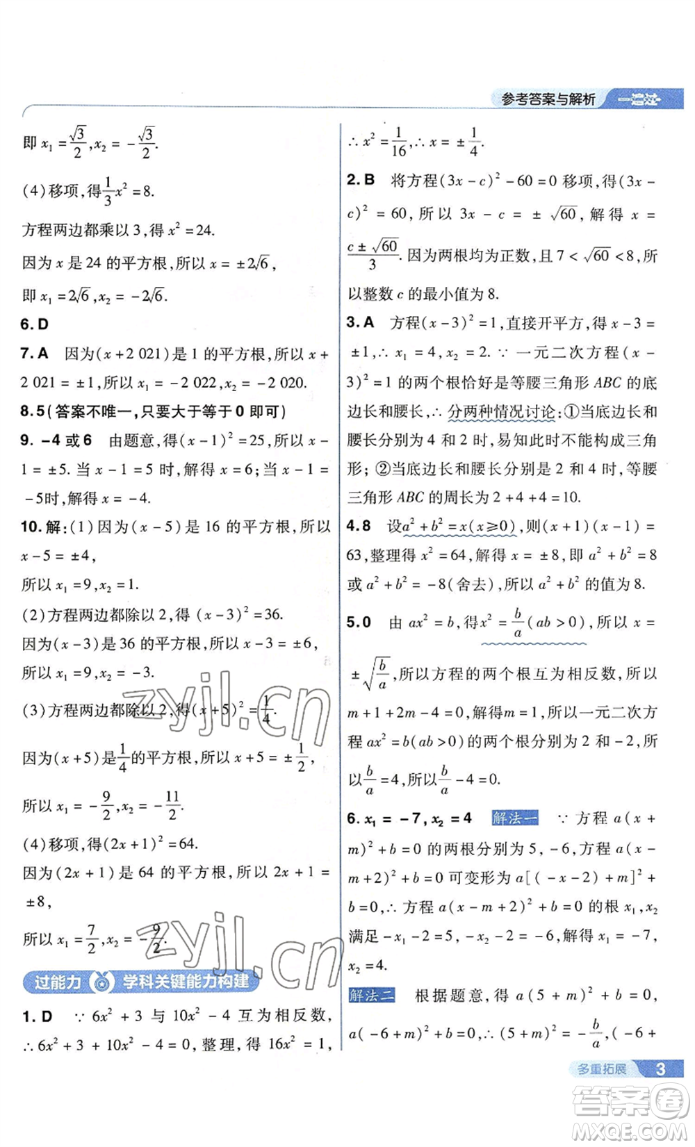 南京師范大學出版社2022秋季一遍過九年級上冊數(shù)學蘇科版參考答案