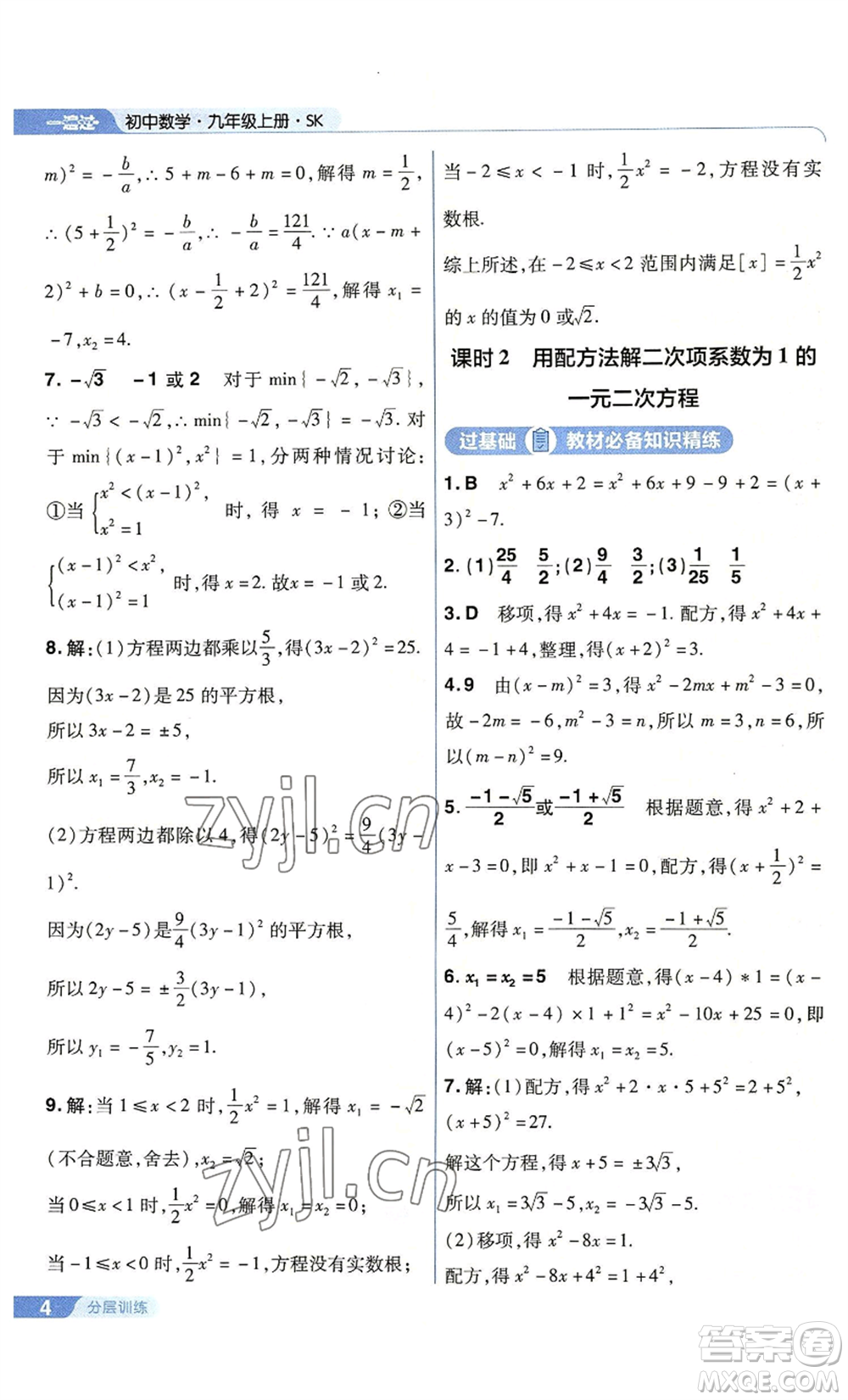 南京師范大學出版社2022秋季一遍過九年級上冊數(shù)學蘇科版參考答案