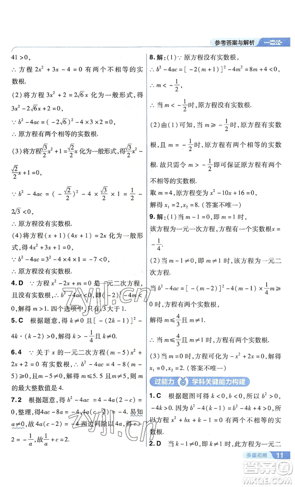 南京師范大學出版社2022秋季一遍過九年級上冊數(shù)學蘇科版參考答案