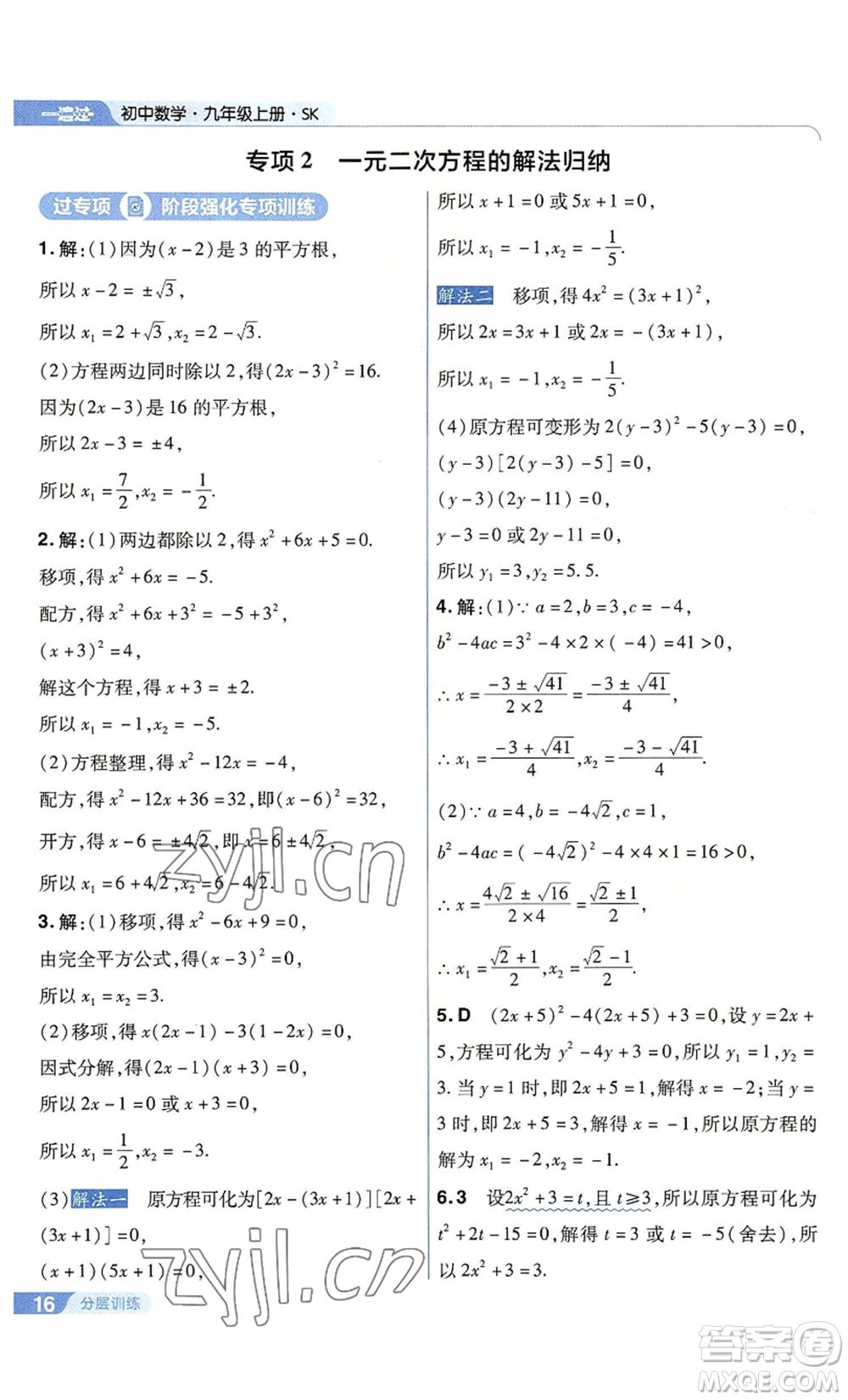 南京師范大學出版社2022秋季一遍過九年級上冊數(shù)學蘇科版參考答案