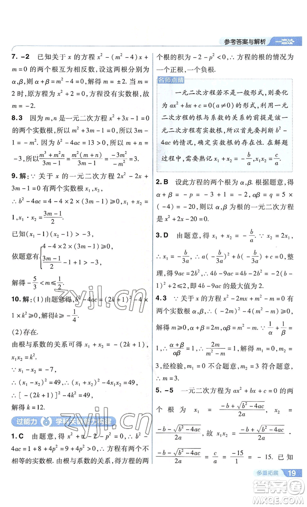 南京師范大學出版社2022秋季一遍過九年級上冊數(shù)學蘇科版參考答案