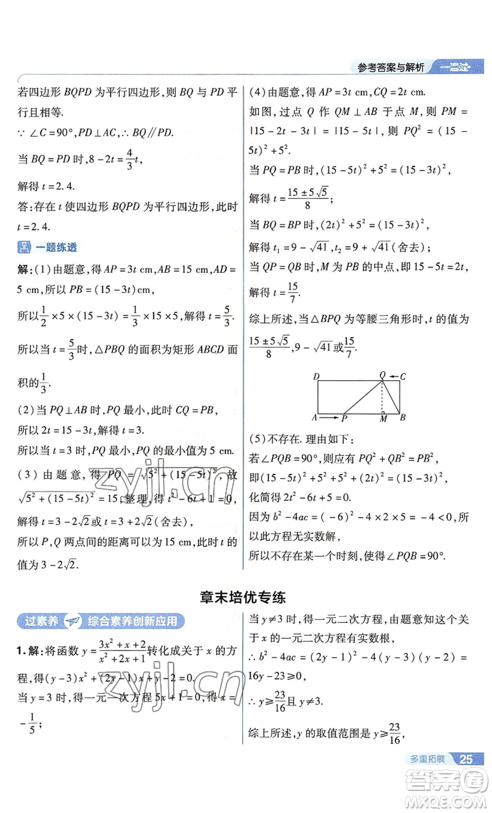 南京師范大學出版社2022秋季一遍過九年級上冊數(shù)學蘇科版參考答案