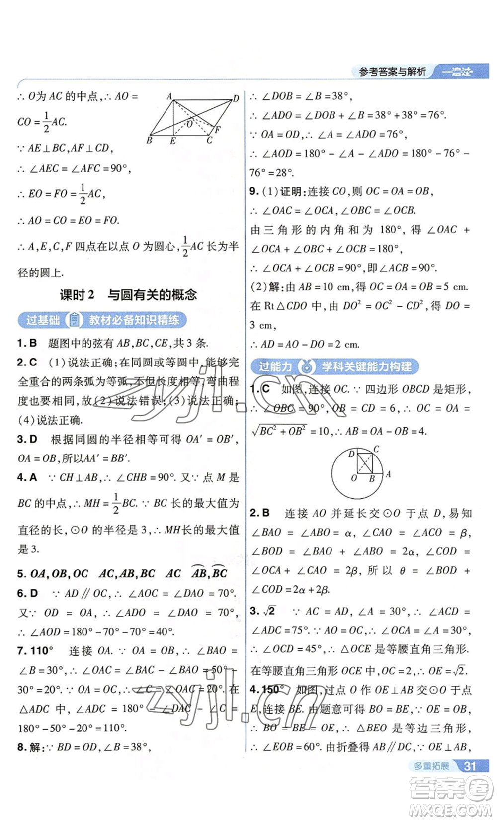 南京師范大學出版社2022秋季一遍過九年級上冊數(shù)學蘇科版參考答案