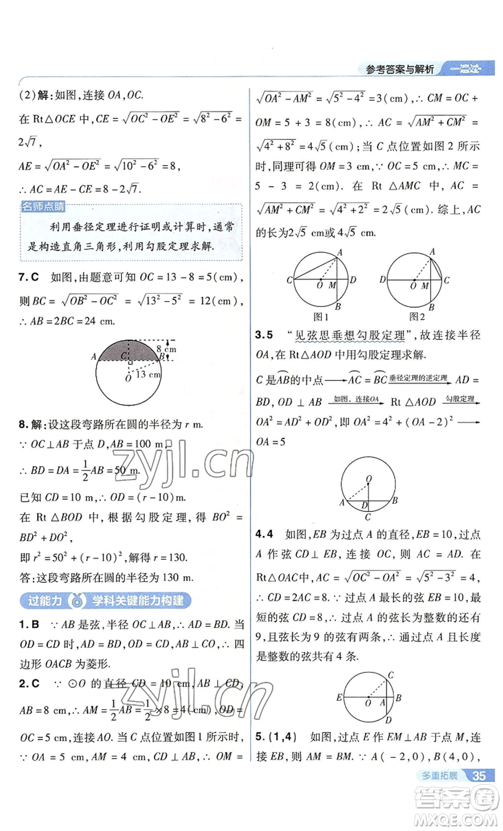 南京師范大學出版社2022秋季一遍過九年級上冊數(shù)學蘇科版參考答案