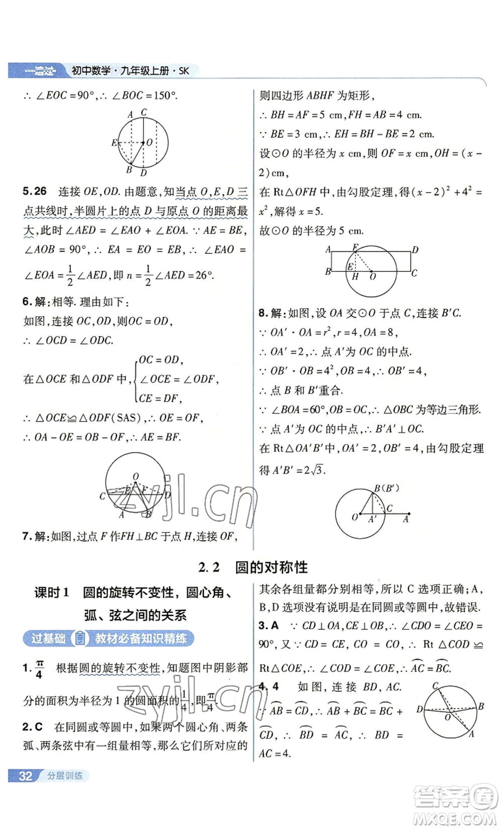 南京師范大學出版社2022秋季一遍過九年級上冊數(shù)學蘇科版參考答案