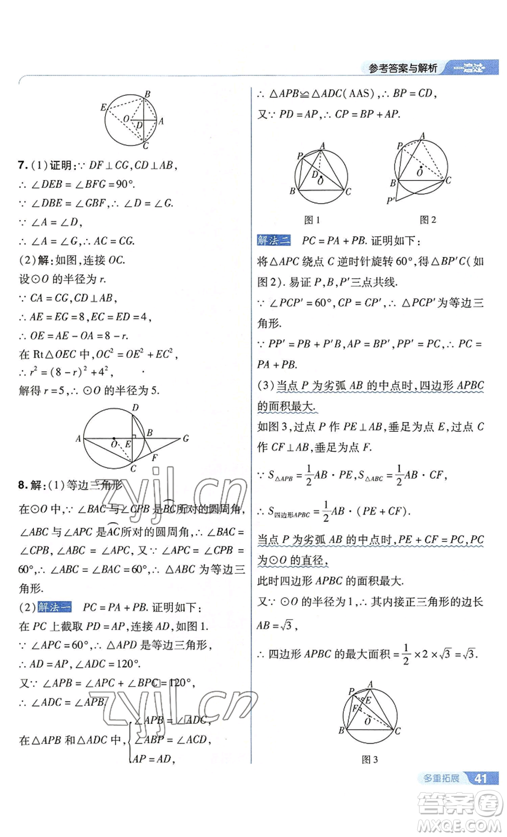 南京師范大學出版社2022秋季一遍過九年級上冊數(shù)學蘇科版參考答案