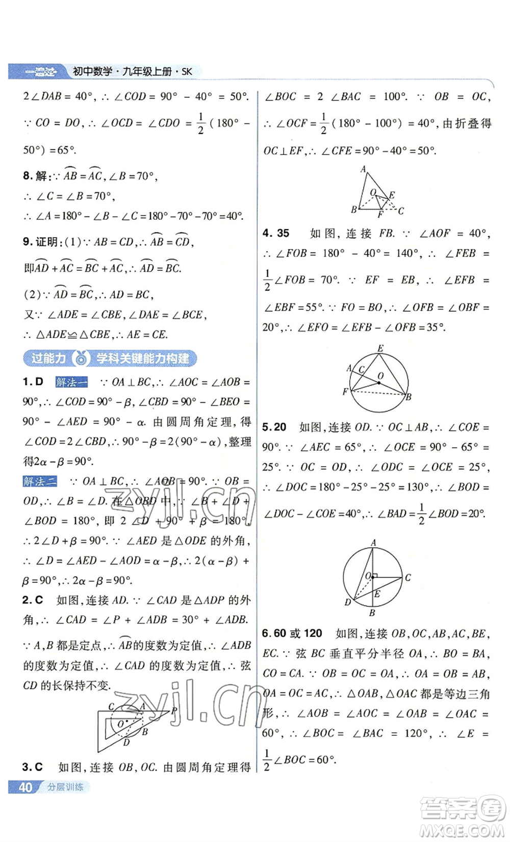 南京師范大學出版社2022秋季一遍過九年級上冊數(shù)學蘇科版參考答案