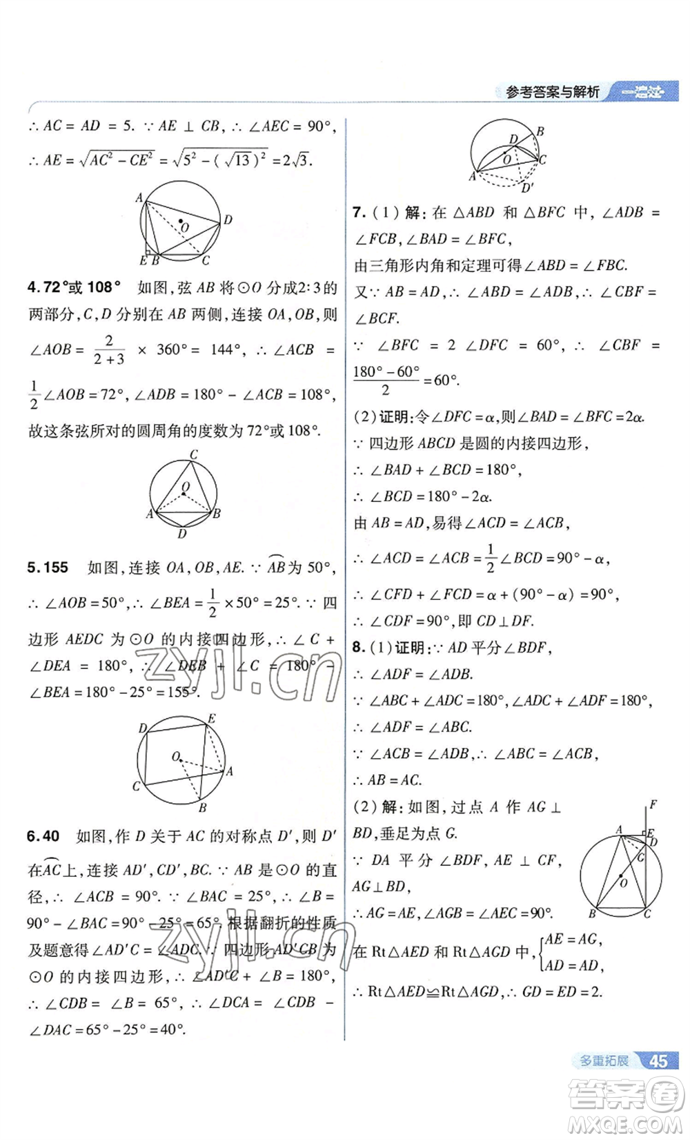 南京師范大學出版社2022秋季一遍過九年級上冊數(shù)學蘇科版參考答案