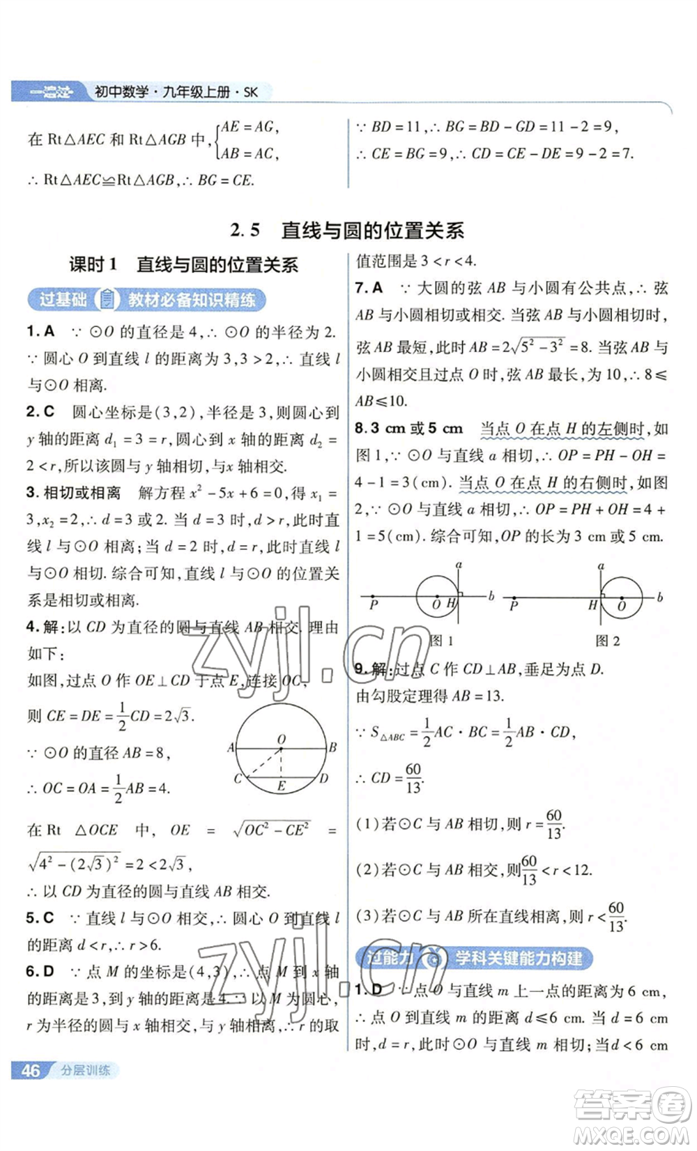 南京師范大學出版社2022秋季一遍過九年級上冊數(shù)學蘇科版參考答案