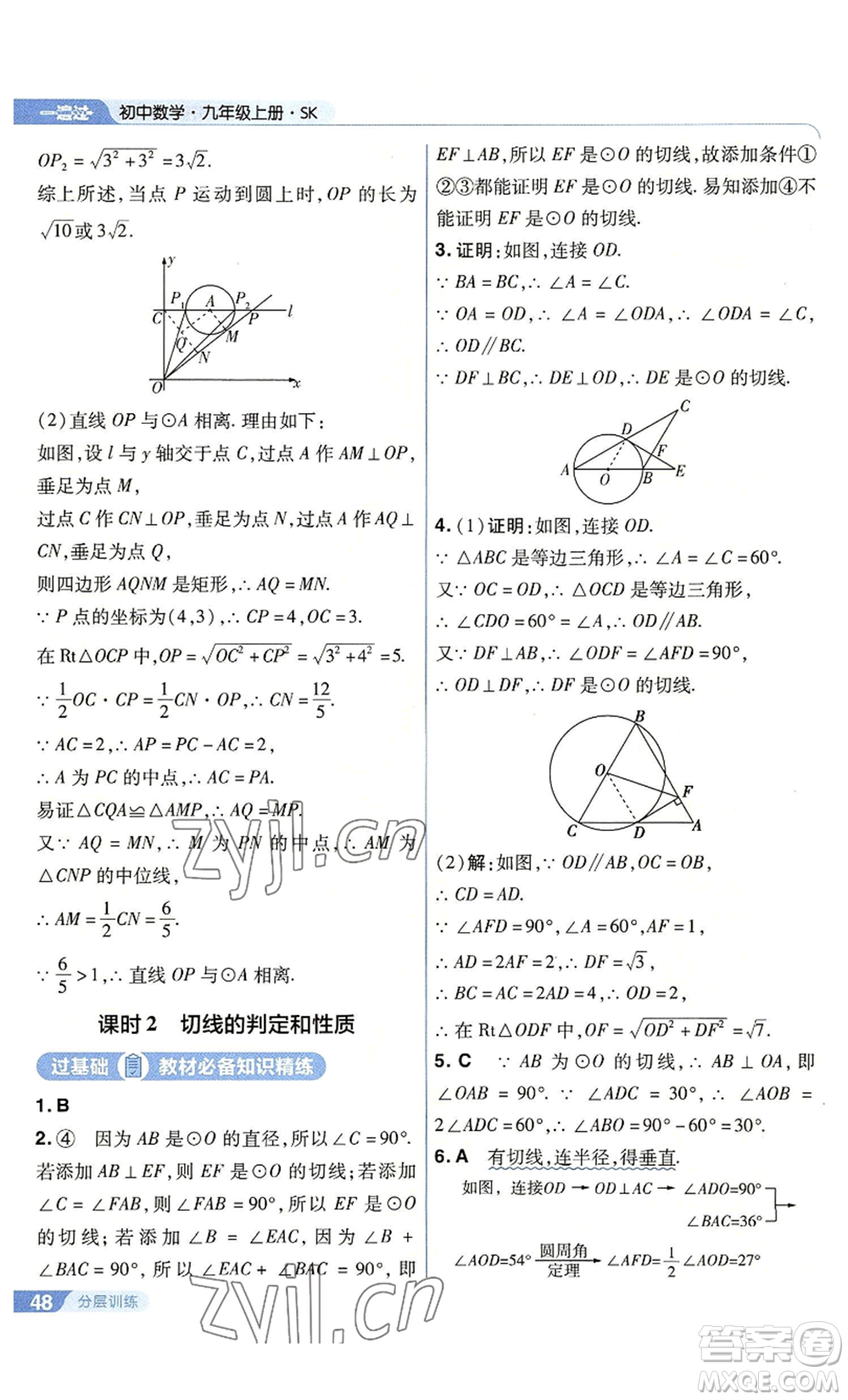 南京師范大學出版社2022秋季一遍過九年級上冊數(shù)學蘇科版參考答案