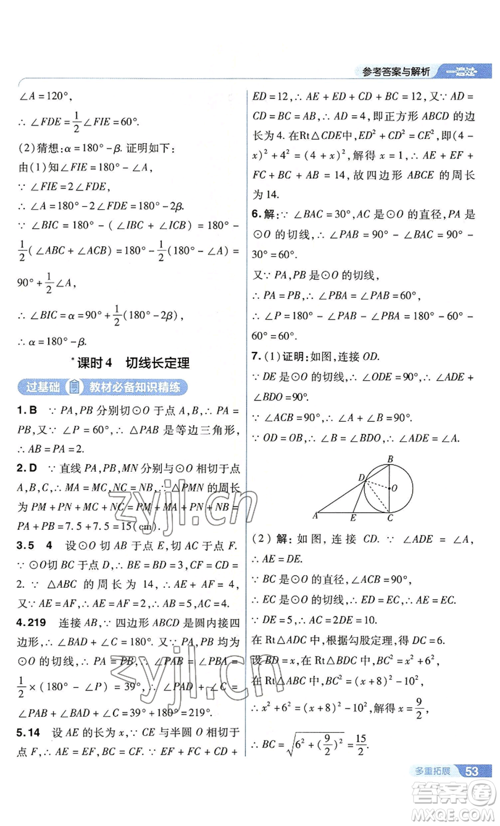 南京師范大學出版社2022秋季一遍過九年級上冊數(shù)學蘇科版參考答案