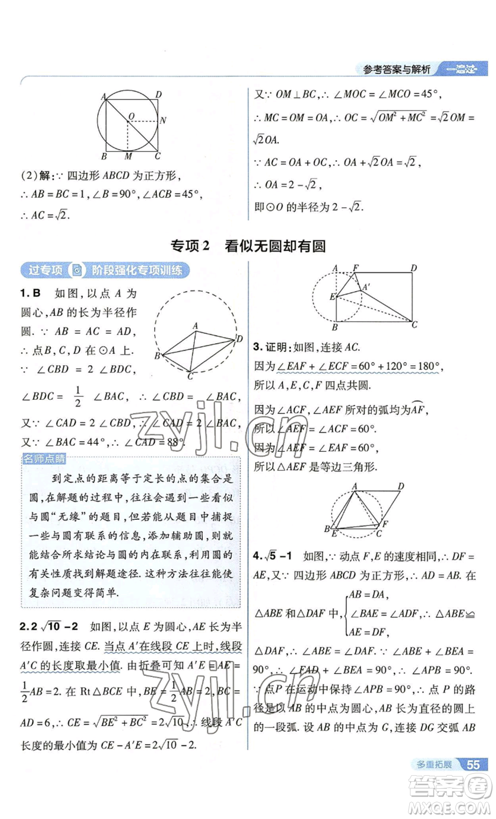 南京師范大學出版社2022秋季一遍過九年級上冊數(shù)學蘇科版參考答案