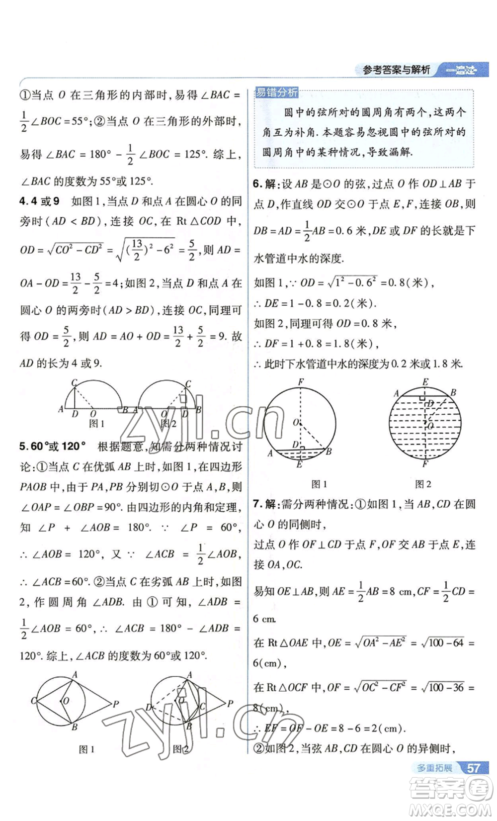 南京師范大學出版社2022秋季一遍過九年級上冊數(shù)學蘇科版參考答案