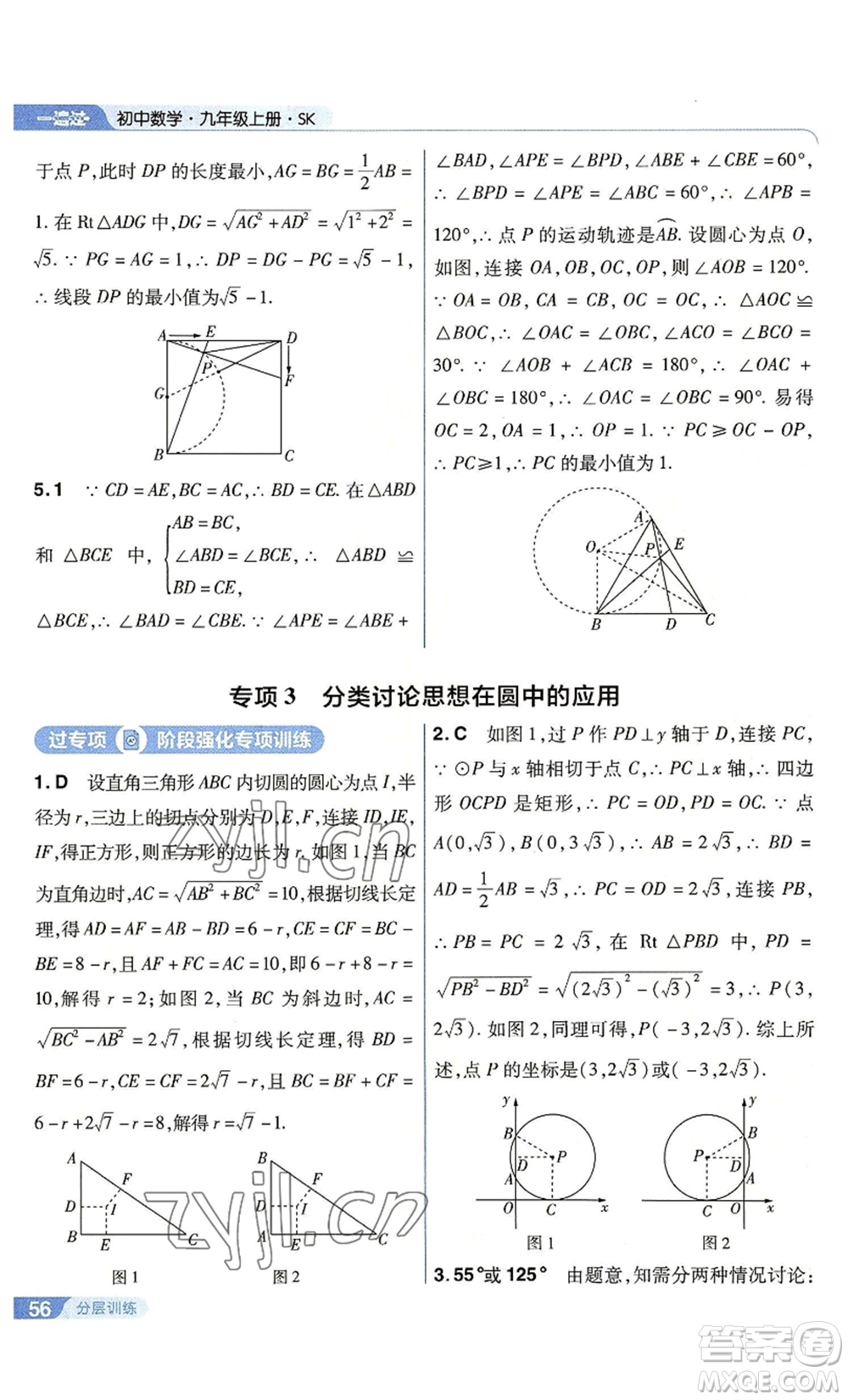 南京師范大學出版社2022秋季一遍過九年級上冊數(shù)學蘇科版參考答案