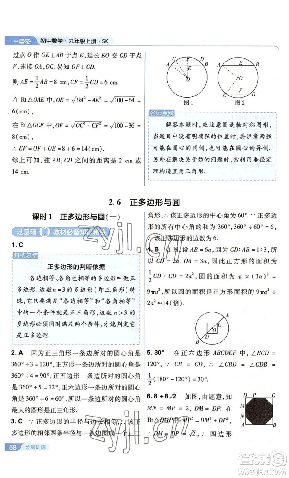 南京師范大學出版社2022秋季一遍過九年級上冊數(shù)學蘇科版參考答案