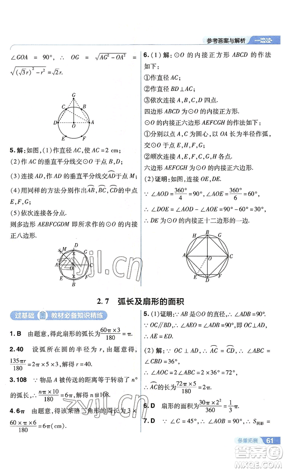 南京師范大學出版社2022秋季一遍過九年級上冊數(shù)學蘇科版參考答案