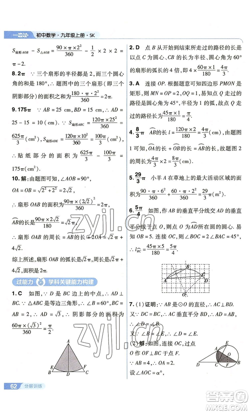 南京師范大學出版社2022秋季一遍過九年級上冊數(shù)學蘇科版參考答案