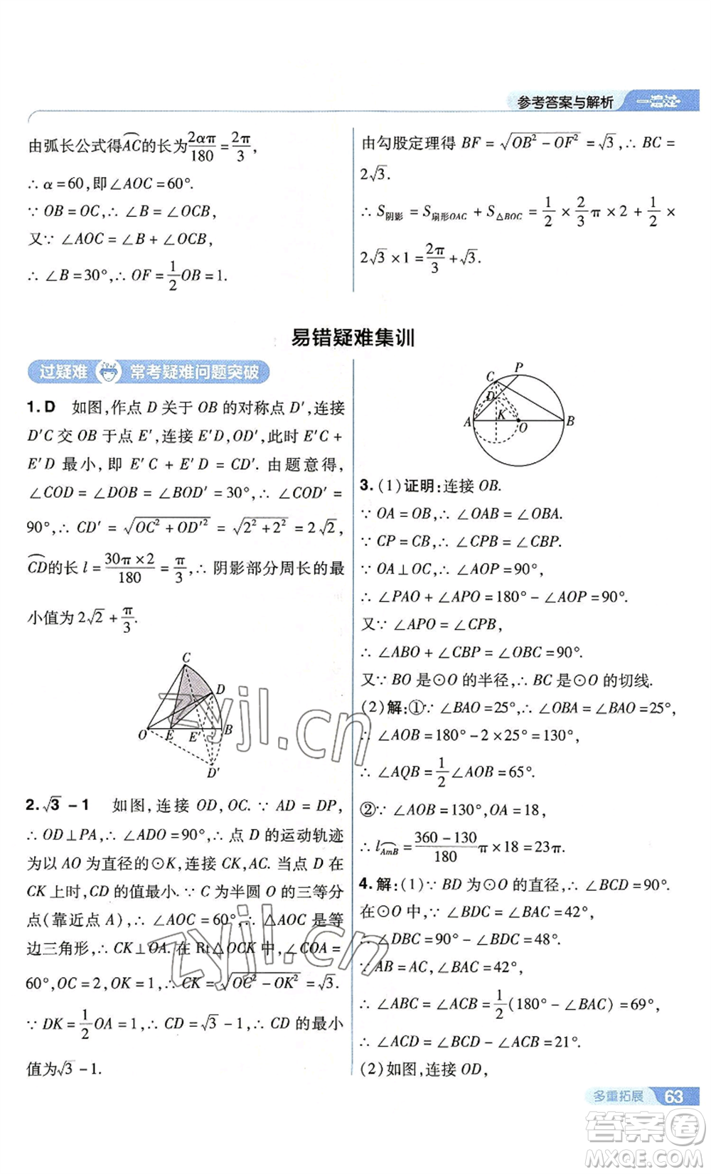 南京師范大學出版社2022秋季一遍過九年級上冊數(shù)學蘇科版參考答案