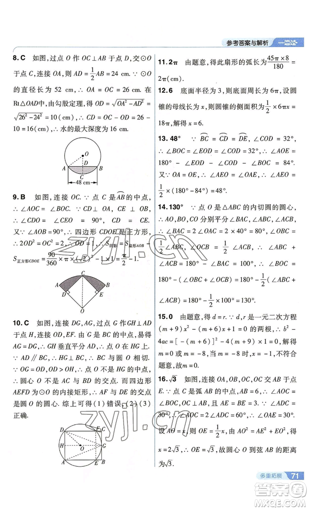 南京師范大學出版社2022秋季一遍過九年級上冊數(shù)學蘇科版參考答案