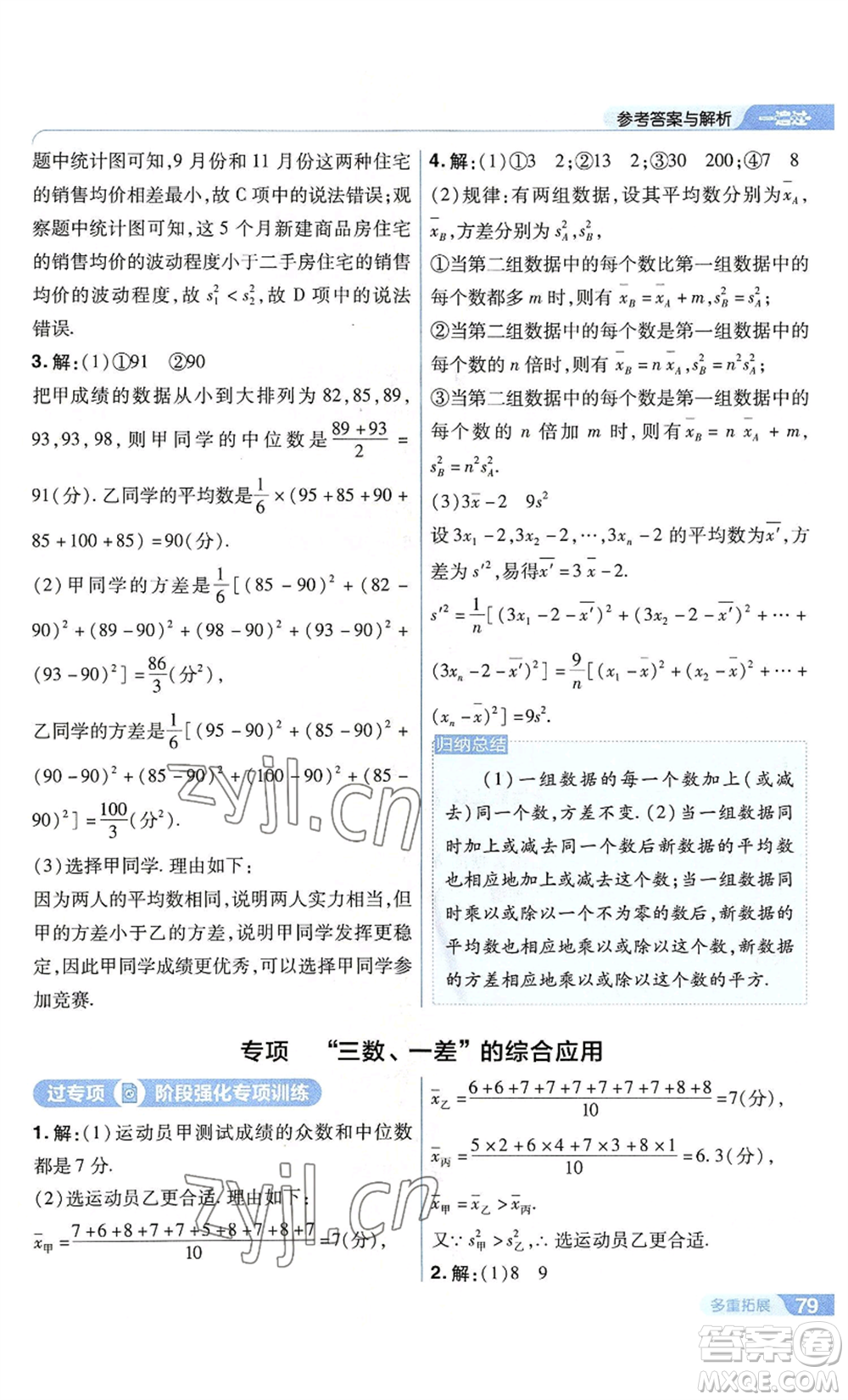 南京師范大學出版社2022秋季一遍過九年級上冊數(shù)學蘇科版參考答案