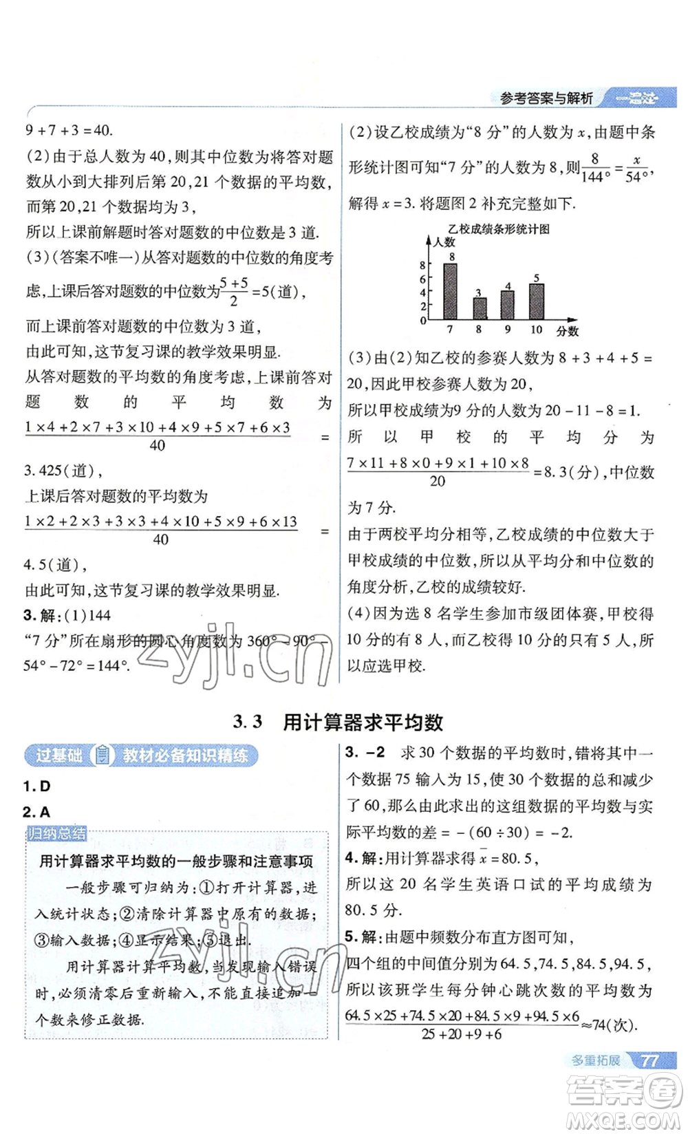 南京師范大學出版社2022秋季一遍過九年級上冊數(shù)學蘇科版參考答案