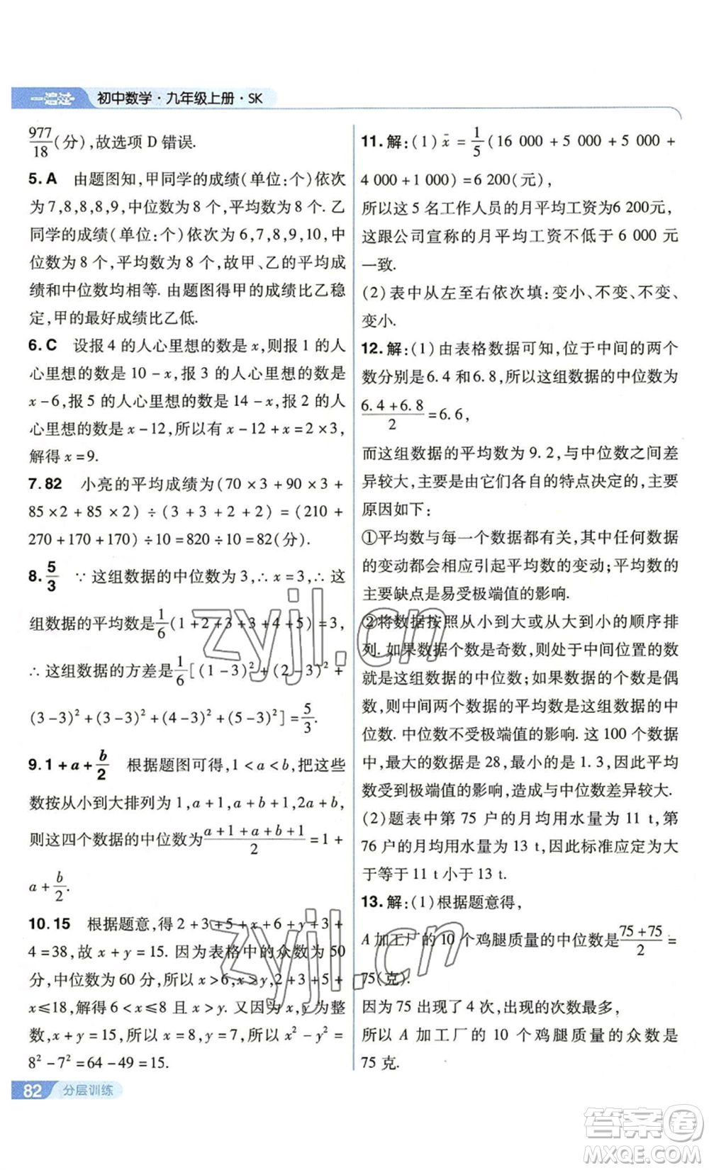 南京師范大學出版社2022秋季一遍過九年級上冊數(shù)學蘇科版參考答案