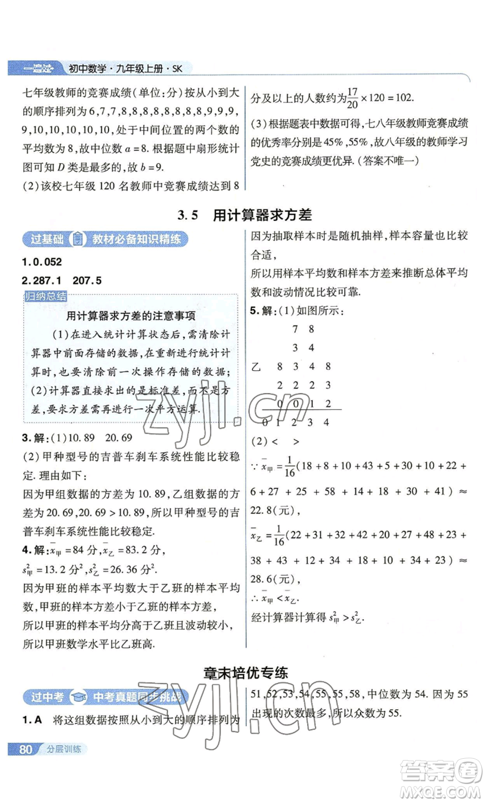 南京師范大學出版社2022秋季一遍過九年級上冊數(shù)學蘇科版參考答案