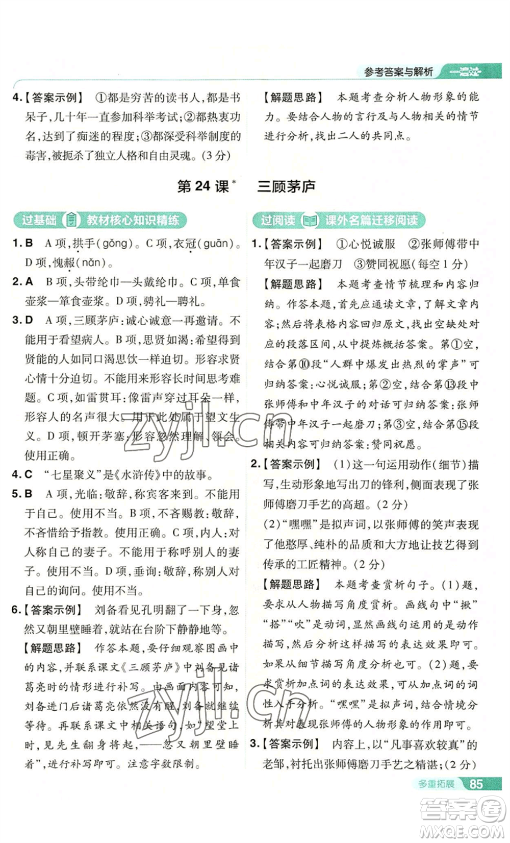 南京師范大學(xué)出版社2022秋季一遍過九年級上冊語文人教版參考答案