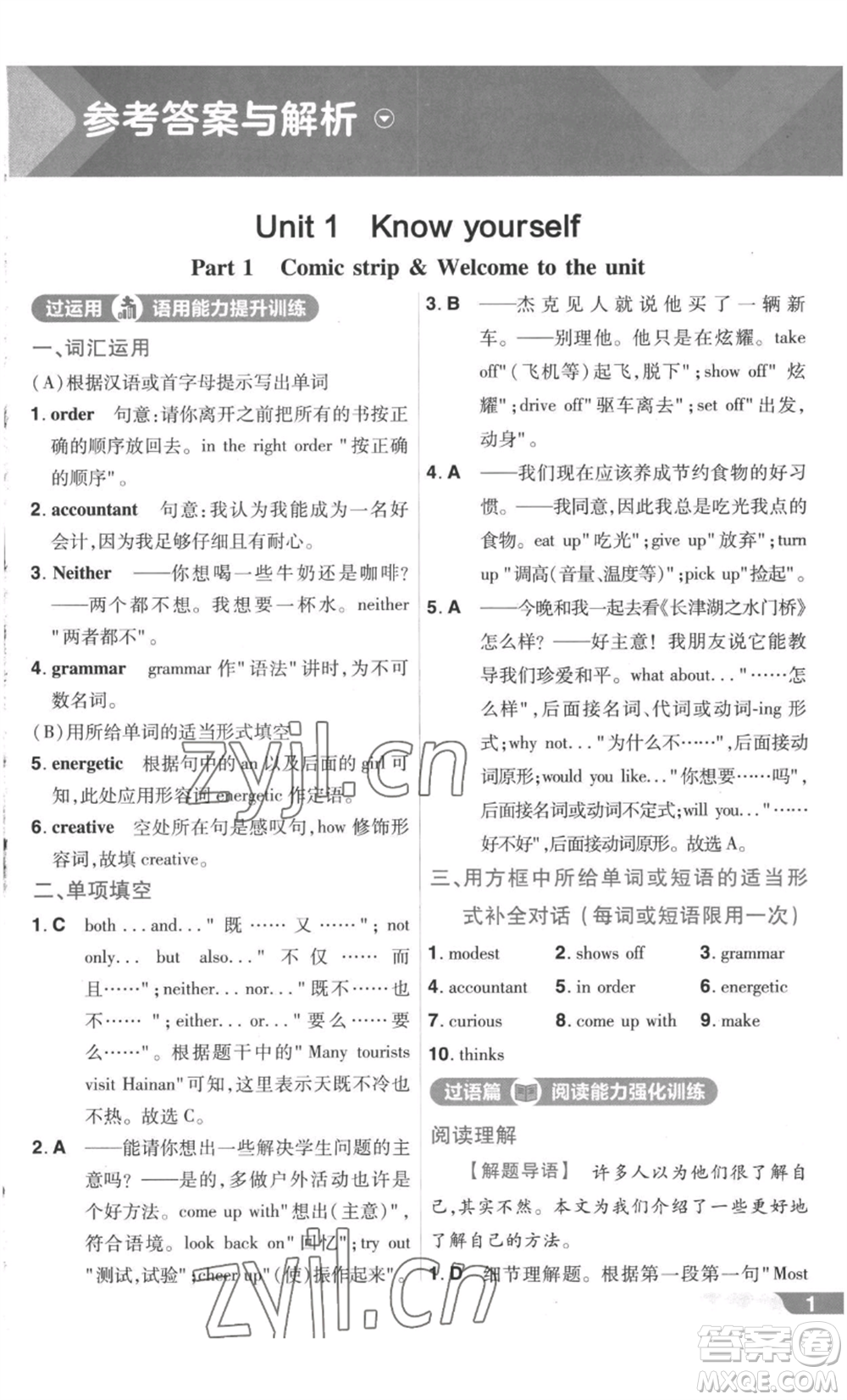 南京師范大學出版社2022秋季一遍過九年級英語譯林牛津版參考答案