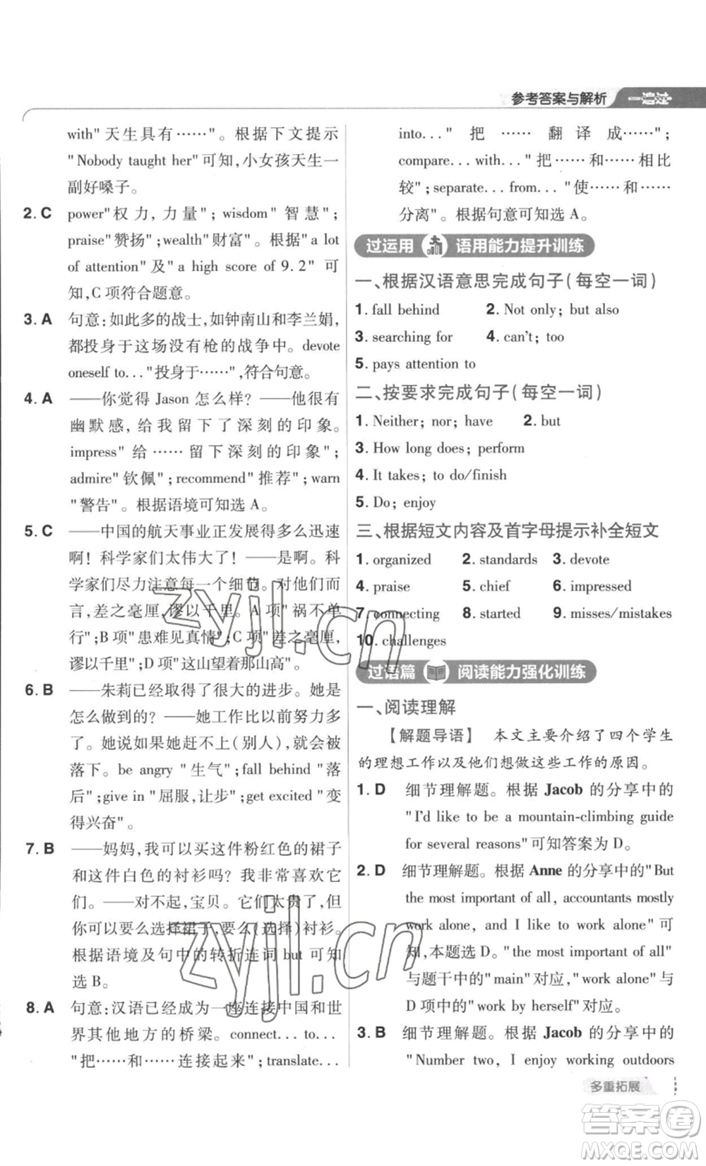 南京師范大學出版社2022秋季一遍過九年級英語譯林牛津版參考答案