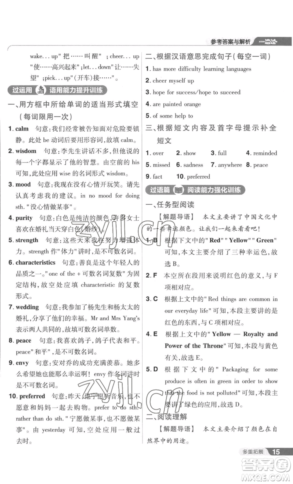 南京師范大學出版社2022秋季一遍過九年級英語譯林牛津版參考答案