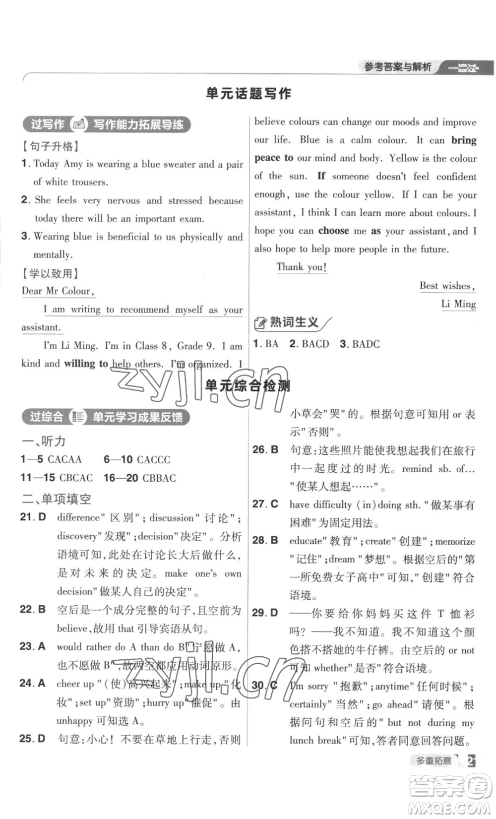 南京師范大學出版社2022秋季一遍過九年級英語譯林牛津版參考答案