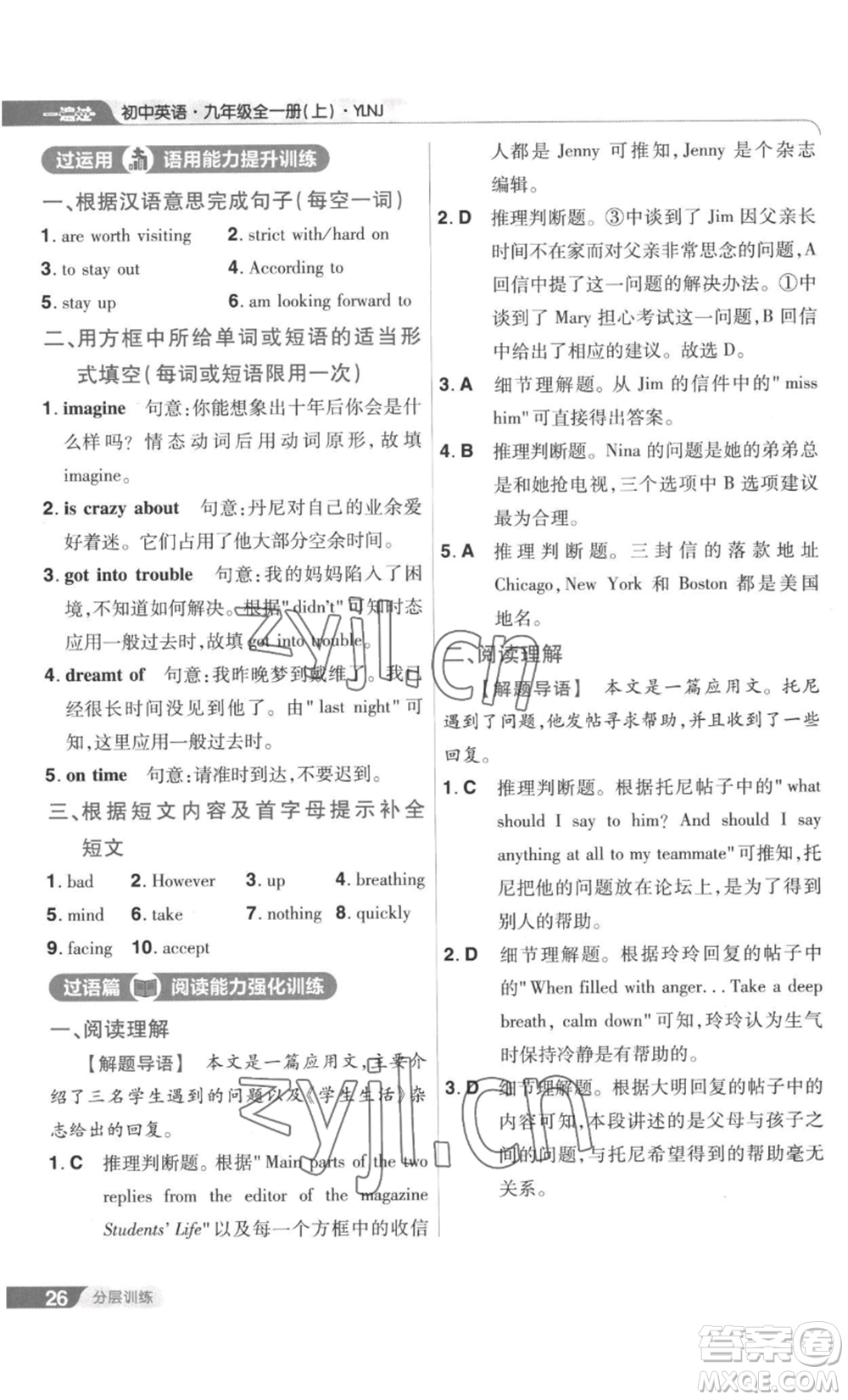 南京師范大學出版社2022秋季一遍過九年級英語譯林牛津版參考答案