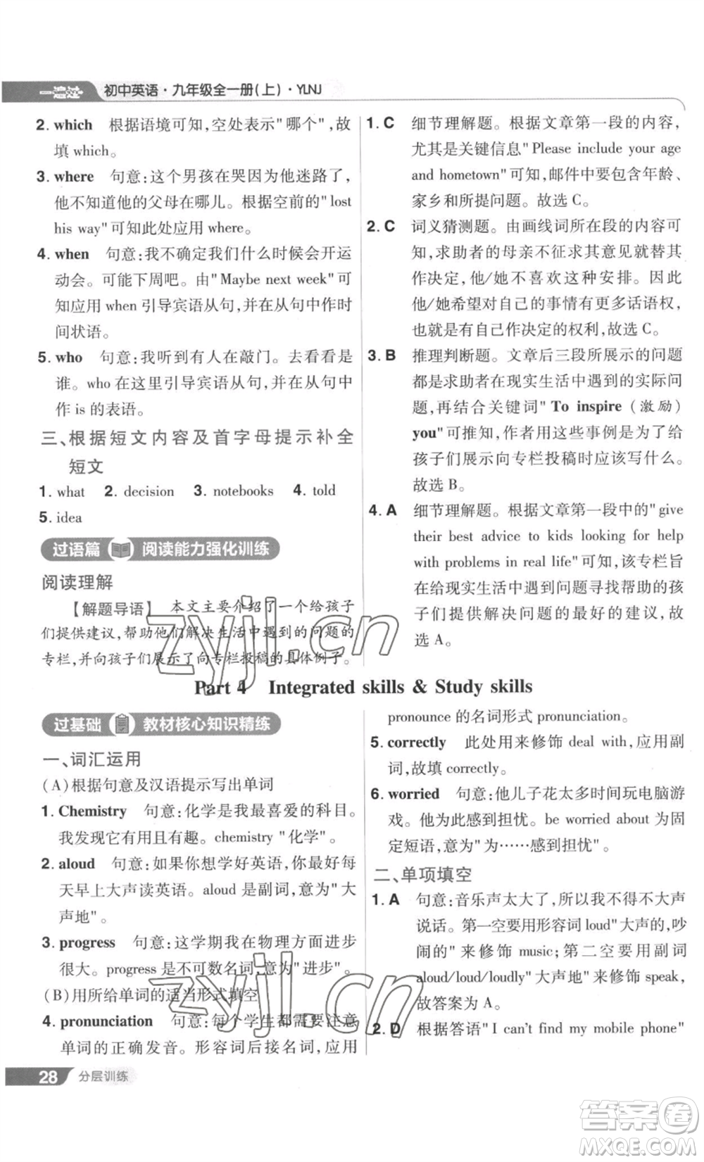 南京師范大學出版社2022秋季一遍過九年級英語譯林牛津版參考答案