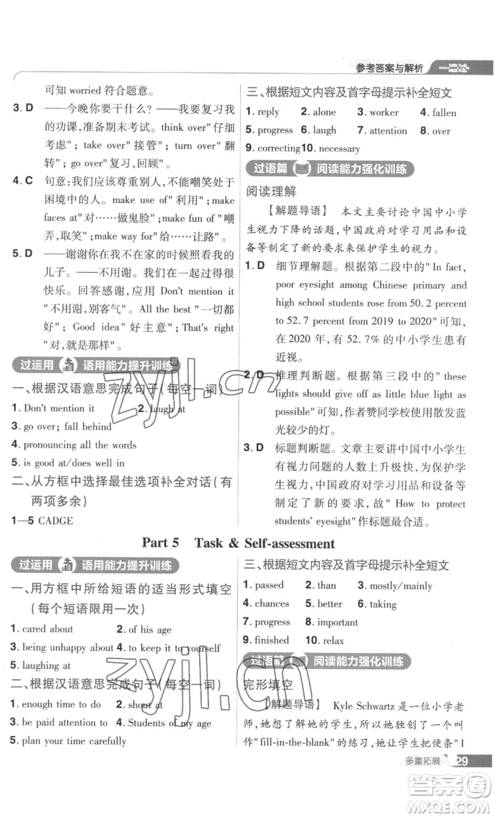 南京師范大學出版社2022秋季一遍過九年級英語譯林牛津版參考答案