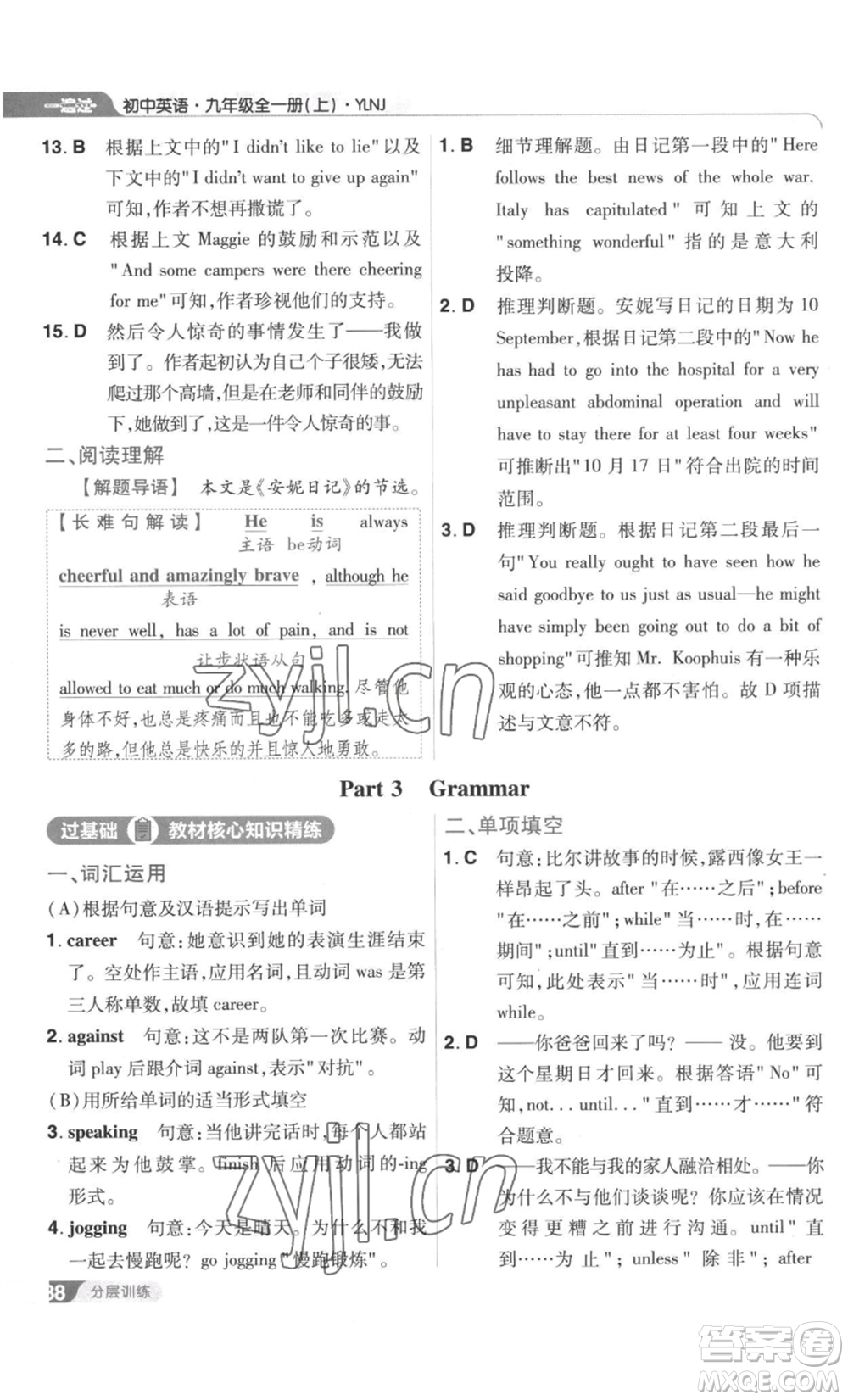 南京師范大學出版社2022秋季一遍過九年級英語譯林牛津版參考答案