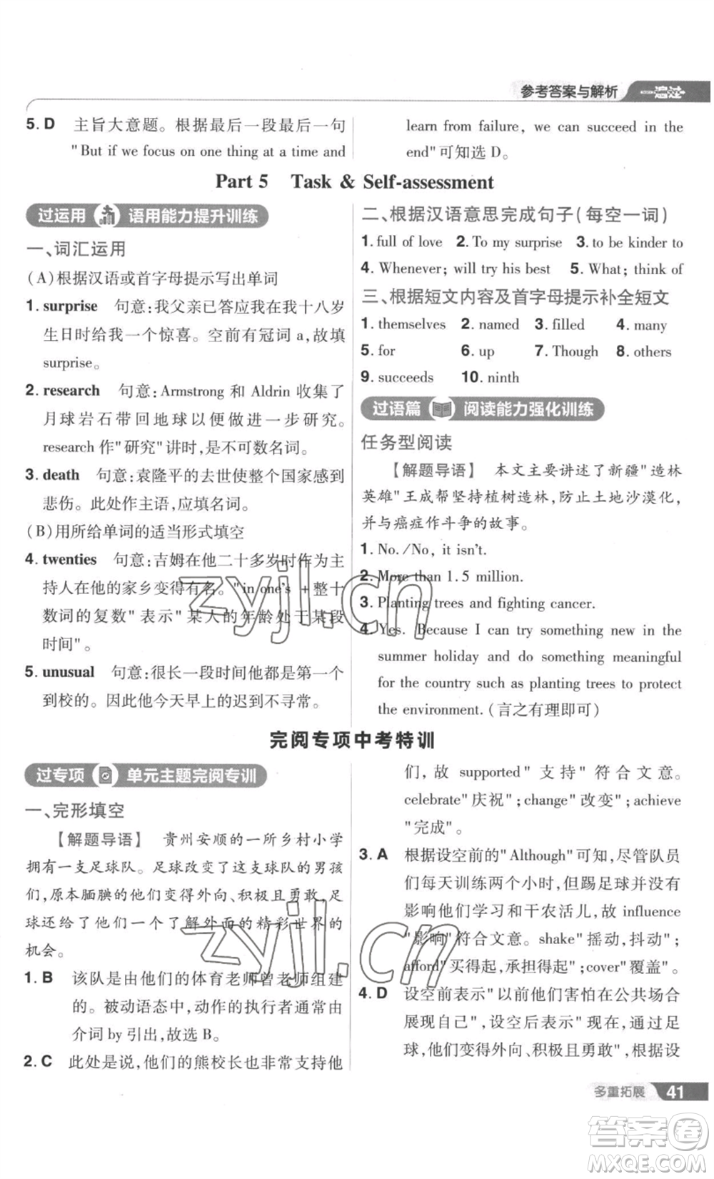 南京師范大學出版社2022秋季一遍過九年級英語譯林牛津版參考答案