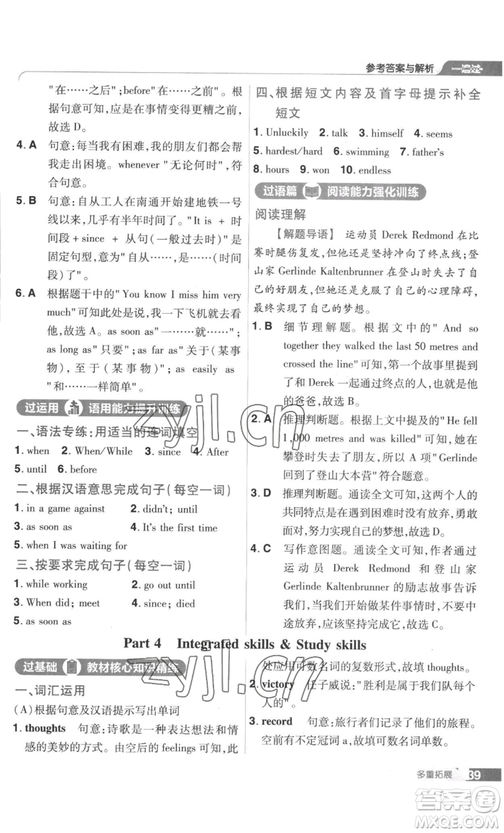 南京師范大學出版社2022秋季一遍過九年級英語譯林牛津版參考答案