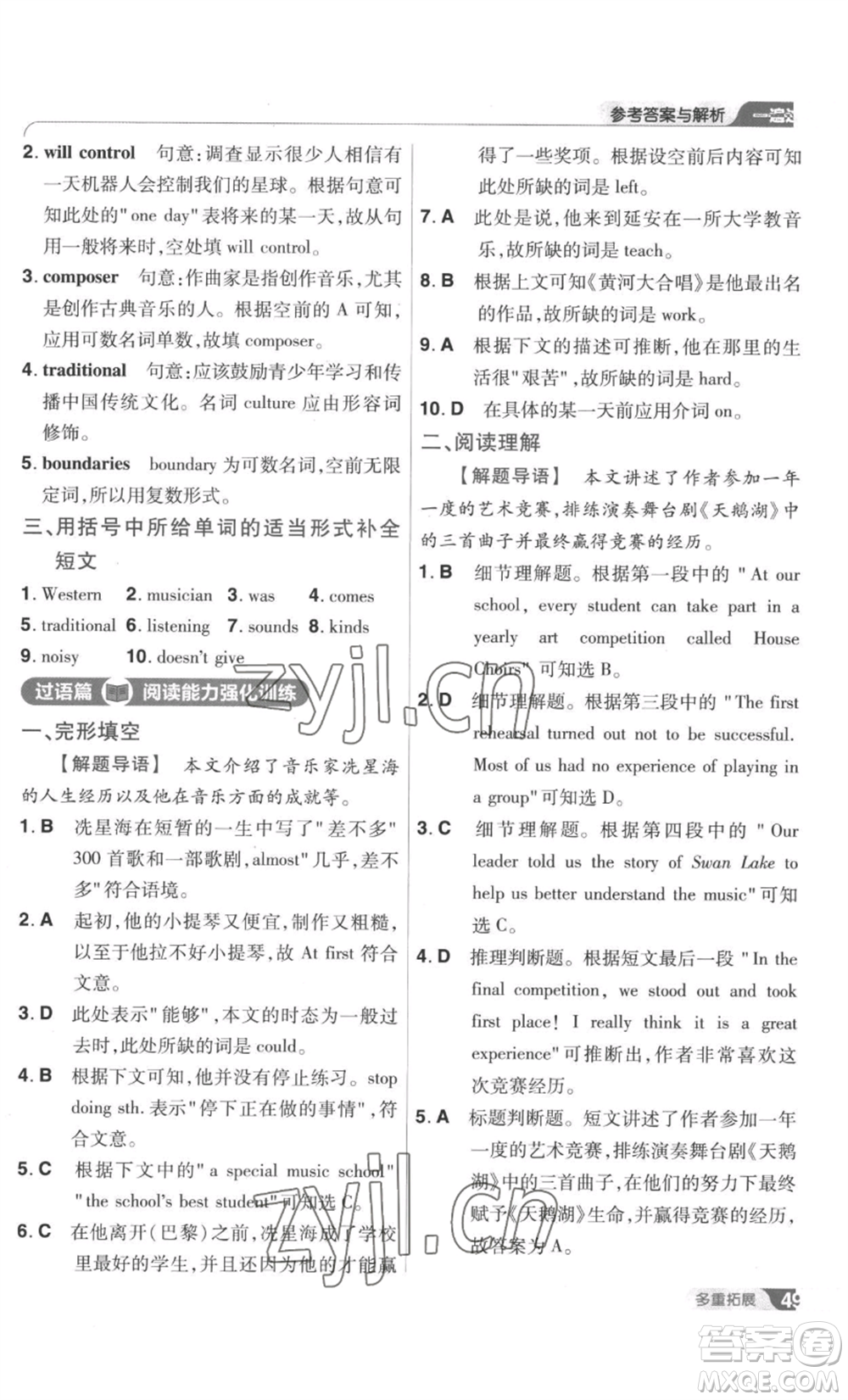 南京師范大學出版社2022秋季一遍過九年級英語譯林牛津版參考答案