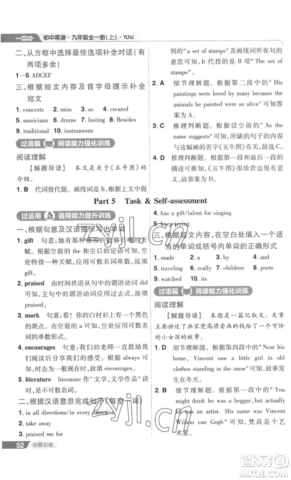 南京師范大學出版社2022秋季一遍過九年級英語譯林牛津版參考答案