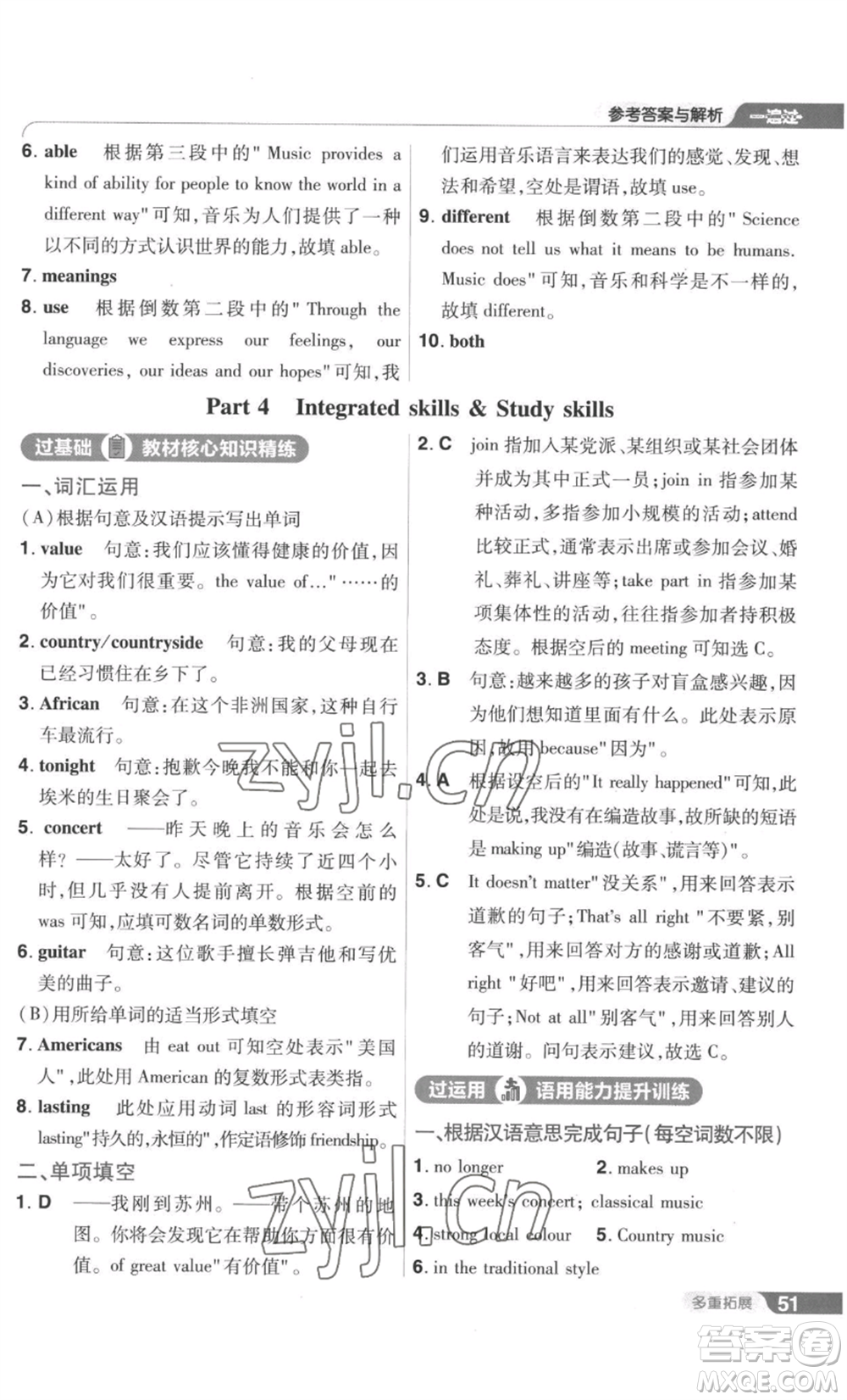 南京師范大學出版社2022秋季一遍過九年級英語譯林牛津版參考答案